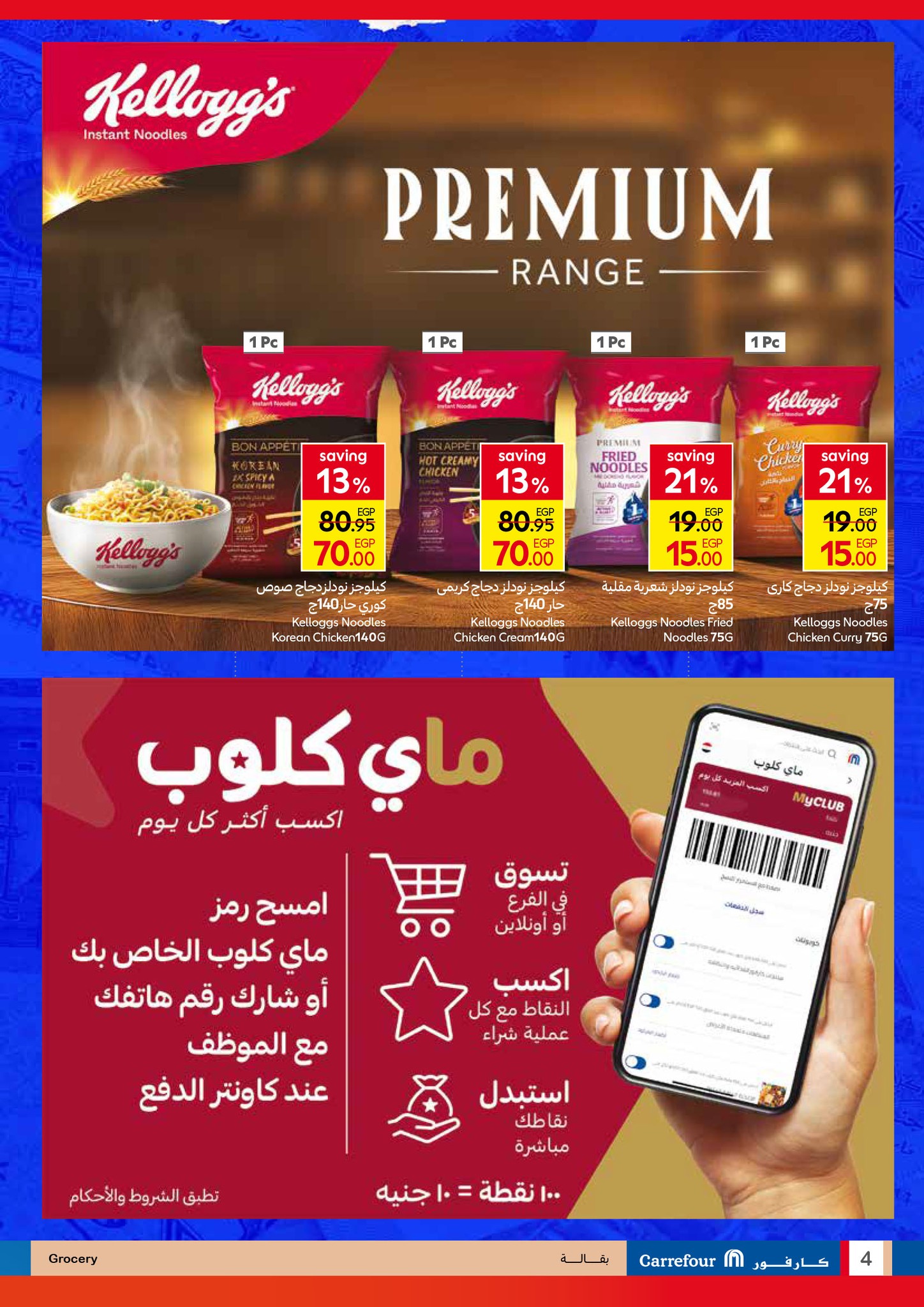 carrefour offers from 23sep to 3sep 2025 عروض كارفور من 23 سبتمبر حتى 3 سبتمبر 2025 صفحة رقم 3